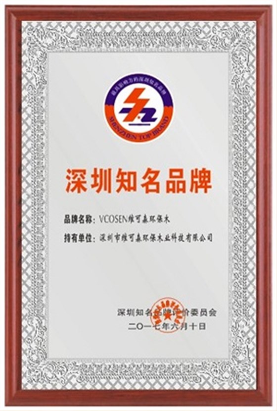 企业荣誉 深圳知名品牌