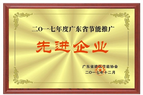 企业荣誉 先进企业