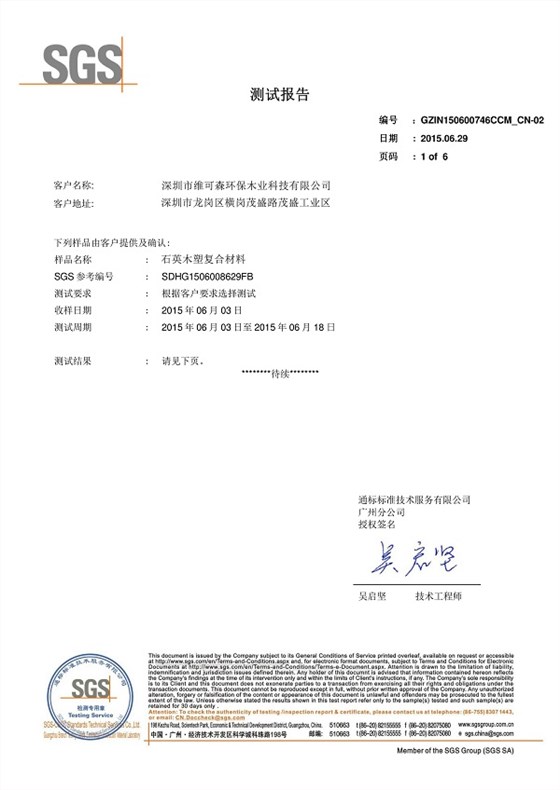石英木塑防火检测报告