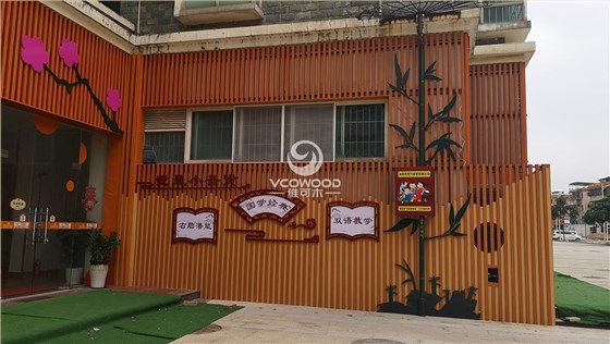 深圳爱育幼童托管所外墙绿可木格栅 (4)