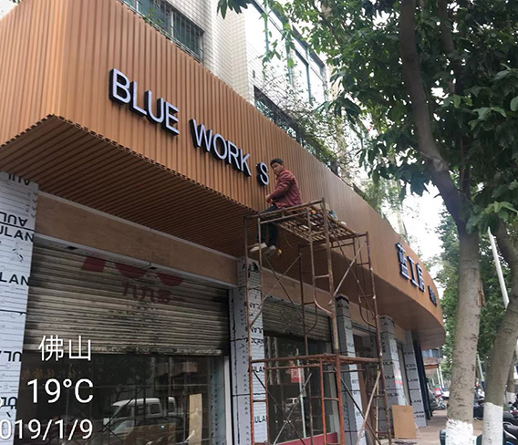 佛山蓝工房软装馆生态木门头