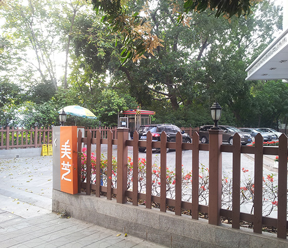 深圳美芝装饰户外木塑栅栏
