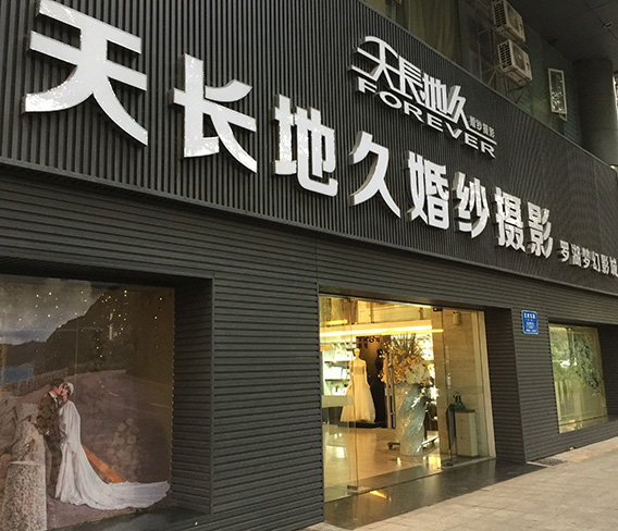 深圳天长地久摄影生态木门头
