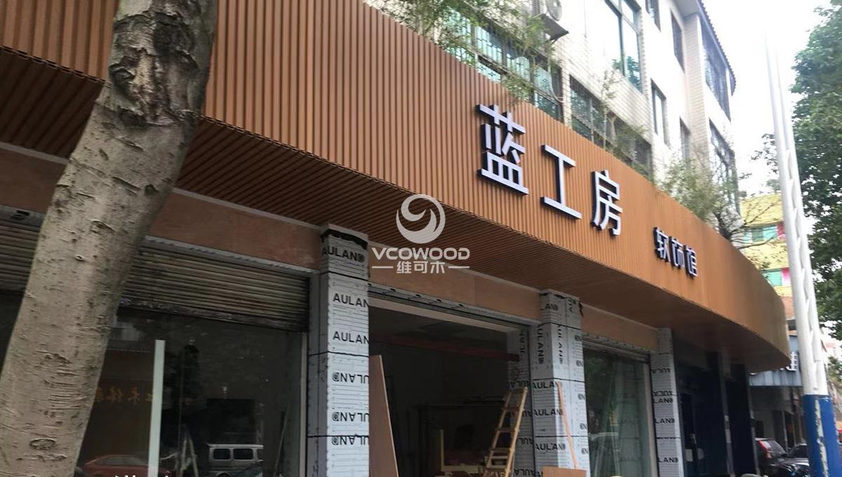 佛山蓝工房软装馆生态木门头 (1)